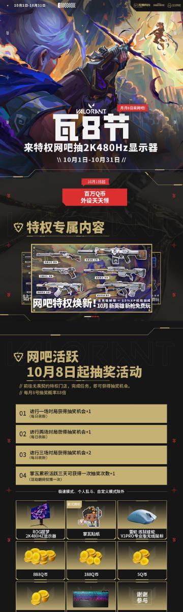 《无畏契约》10月网吧特权福利上线！海外玩家如何用Sixfast解锁新英雄抢先体验？