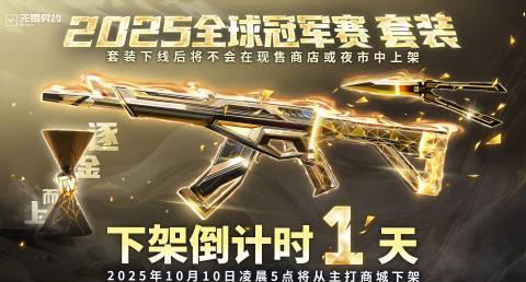 海外华人如何畅玩《无畏契约》2025全球冠军赛限定内容