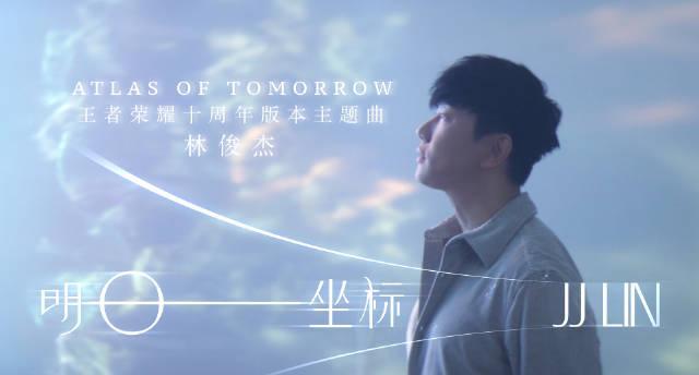 林俊杰《明日坐标》海外限听？实测Sixfast一键解锁王者荣耀新歌