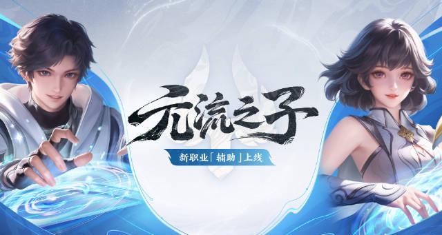 王者荣耀元流之子辅助登场，海外玩家如何用Sixfast解锁国服新版本？