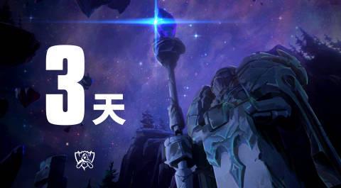 《英雄联盟S15全球总决赛倒计时3天！海外玩家如何用Sixfast解锁国服直播？》