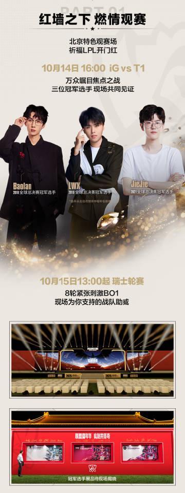 海外华人也能看！2025联盟嘉年华完整观赛攻略来了