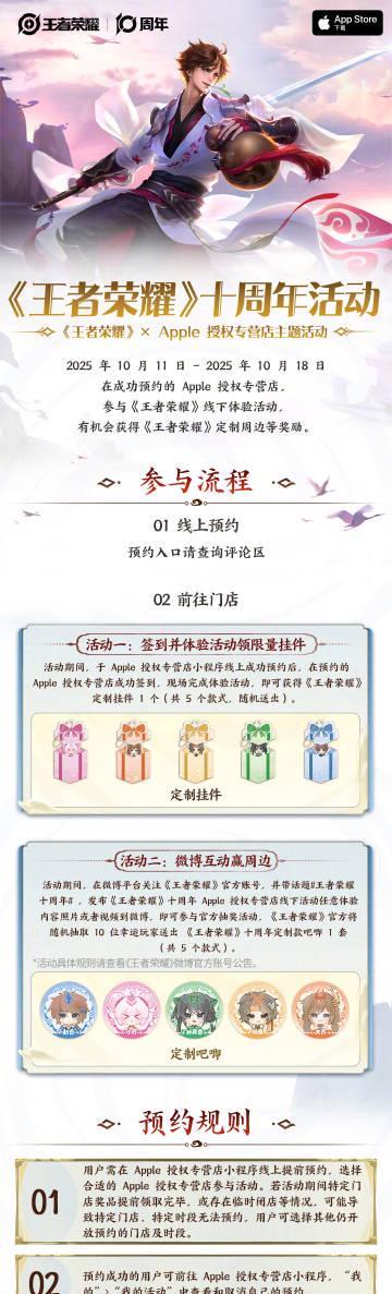 王者荣耀十周年联动Apple专营店，定制周边免费领！线上线下双活动攻略