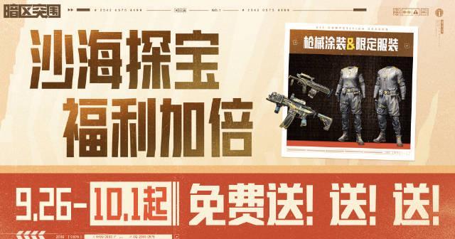 刷到《暗区突围》国庆福利时，我正帮澳洲表弟解决游戏延迟——海外党懂的痛