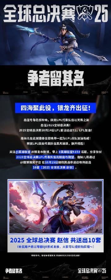 海外华人也能畅看！2025英雄联盟全球总决赛观赛全攻略