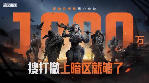 刷到《暗区突围》破千万DAU的公告时，我正帮海外表弟调试加速器——他说卡得连撤离点都加载不出来