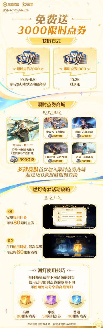 海外党福音！手把手教你解锁《王者荣耀》十周年福利，3000限时点券轻松拿