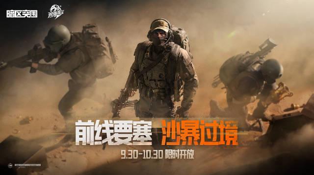 海外党必看！3招教你解锁《暗区突围》新活动，告别地区限制畅玩沙暴战场