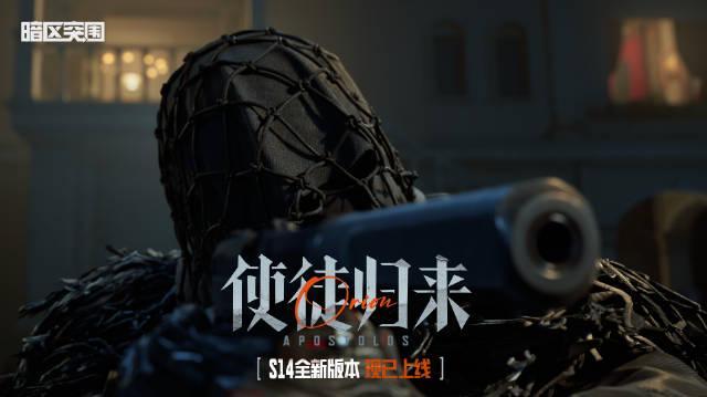 海外华人看不了《暗区突围》？3招教你解除地区限制，畅玩S14新版本