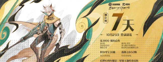 海外华人如何突破地区限制？1025王者十周年福利全攻略来了！