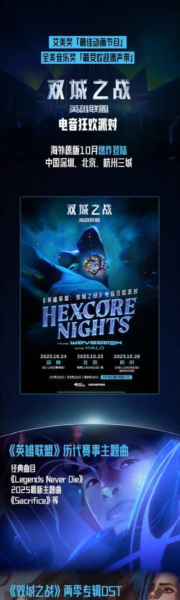 《英雄联盟双城之战电音派对海外限看？Sixfast一键解锁国内活动直播》