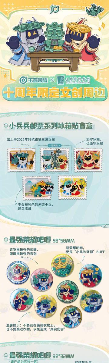 《王者荣耀×三星堆联名文创震撼发布！海外玩家如何用Sixfast解锁国服限定周边？》