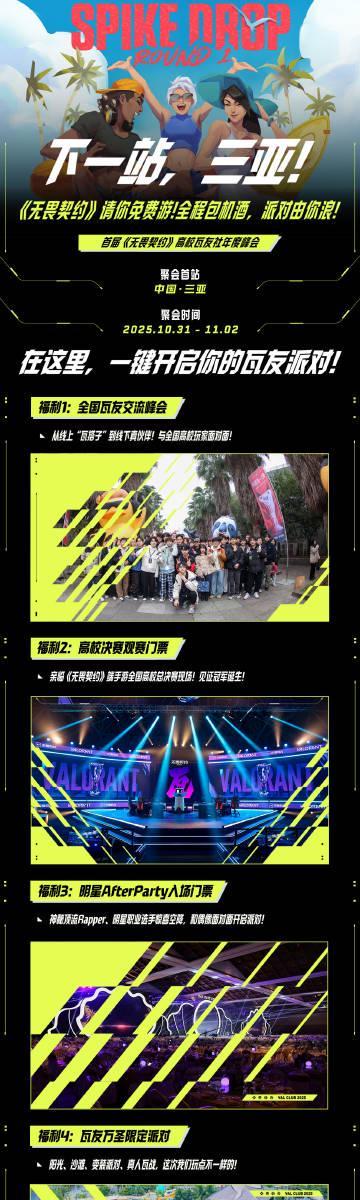 《无畏契约瓦友社峰会三亚开幕！海外玩家如何用Sixfast解锁国内游戏直播？》