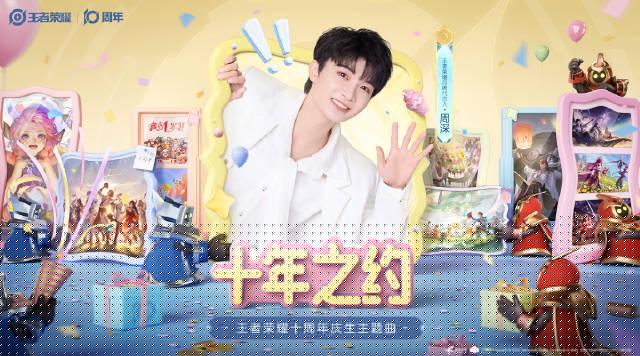 海外华人如何解除地区限制观看周深王者十周年新歌？完整解决方案来了