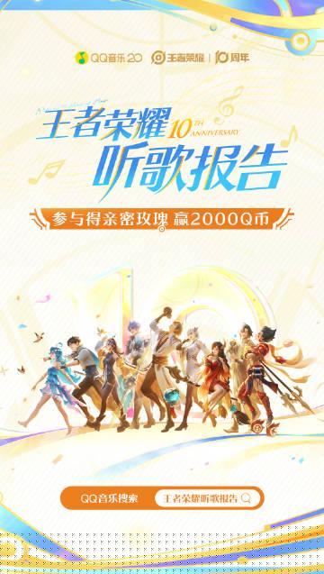 海外华人如何解除地区限制？王者荣耀十周年音乐活动引发观看难题