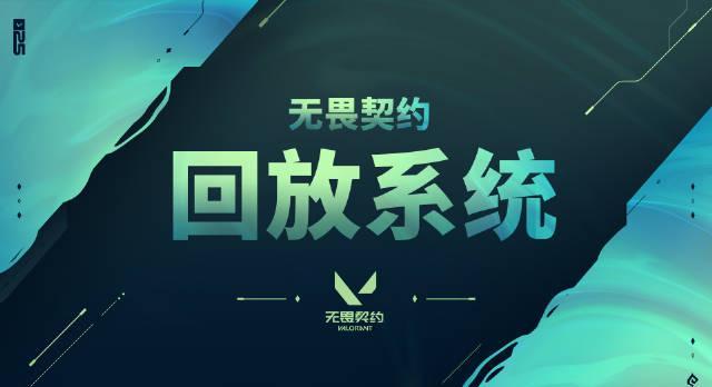 《无畏契约》回放系统全面上线！海外玩家如何用Sixfast低延迟复盘对战？