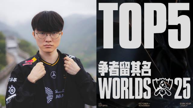《S15瑞士轮Faker神级操作登顶，海外看英雄联盟全球总决赛用什么加速器？》