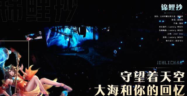 《王者荣耀共创之夜鞠婧祎绝美演绎锦鲤抄，海外玩家如何用Sixfast解锁国服直播？》