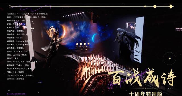 海外华人必看：5年经典《百战成诗》更新至125位英雄，这样突破地区限制重温峡谷回忆
