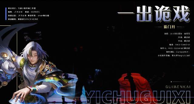 《王者荣耀共创之夜黄明昊演绎<诡门开>，海外玩家如何用Sixfast解锁国服直播？》