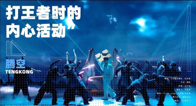 《王者荣耀共创之夜汪苏泷献唱<腾空>，海外玩王者荣耀延迟高怎么办？Sixfast一键加速实测》