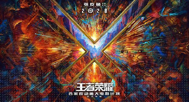 海外华人看不了《王者荣耀》大电影？3招教你破解地区限制，2028年影院见！