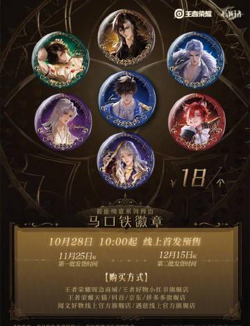 海外华人追剧不再愁！手把手教你突破地区限制，畅享王者荣耀最新周边