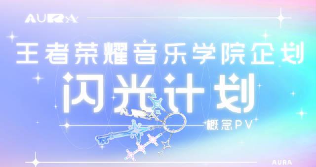 海外华人看不了《王者荣耀》闪光计划？3招教你解除地区限制，和女孩们一起冒险！