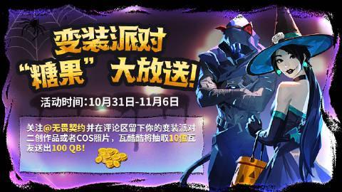 《无畏契约万圣节变装派对火爆开启，海外玩家如何用Sixfast解锁活动参与？》