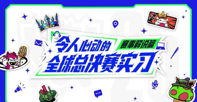《英雄联盟S15解说席揭秘，在国外看LPL赛事用什么加速器？》