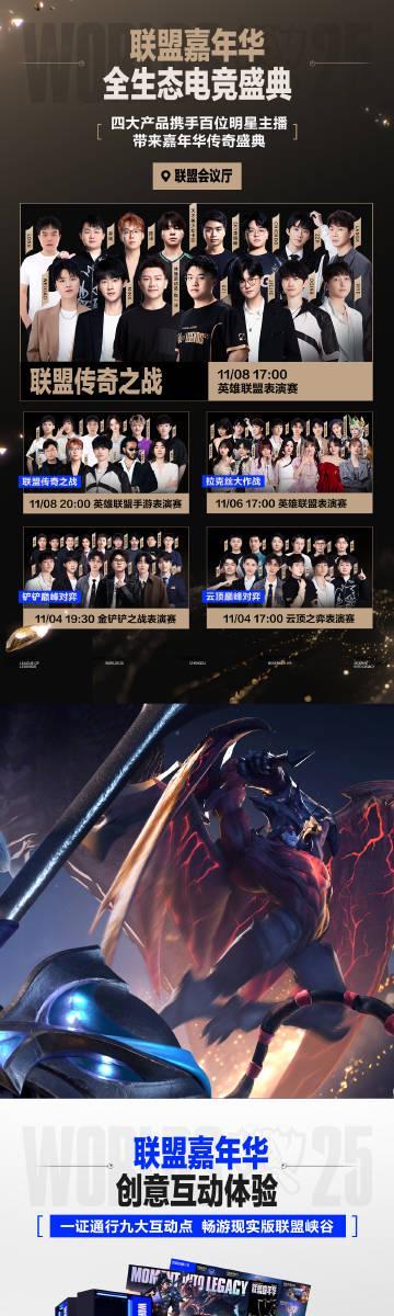 海外华人也能玩转！2025英雄联盟全球总决赛嘉年华全攻略