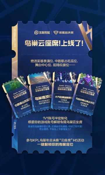 2025KPL年度总决赛海外限看？Sixfast一键解锁鸟巢云座席教程