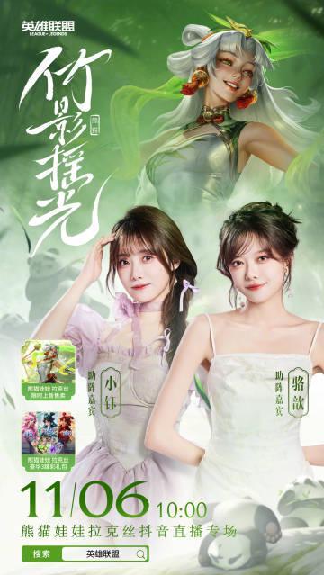 《英雄联盟熊猫娃娃拉克丝海外限购？实测Sixfast一键解锁国服直播福利！》