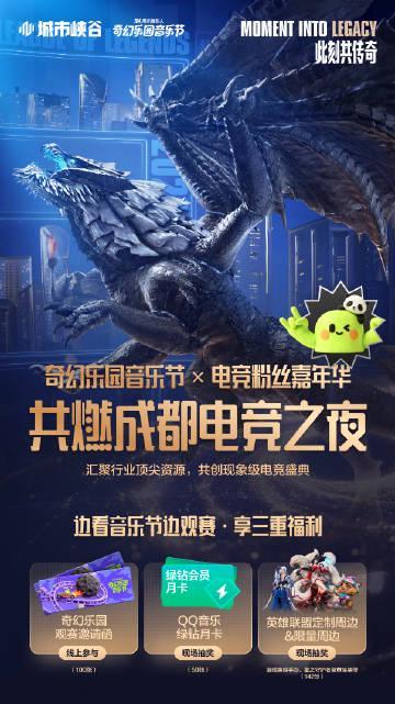 《LOL峡谷传奇观赛派对海外限看？实测Sixfast一键解锁腾讯音乐节直播！》