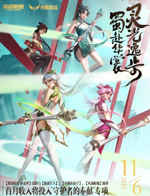 刷到英雄联盟新皮肤预告时，我正在墨尔本凌晨的网吧里卡成PPT——熊猫拉克丝的微笑，让我想起成都的火锅味