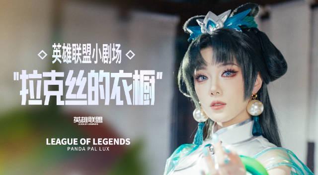 海外追国服游戏有多难？看到小钰的熊猫拉克丝，我连夜翻出加速器