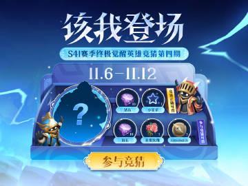 海外华人如何解锁《终极觉醒》新英雄竞猜？3招解决地区限制烦恼