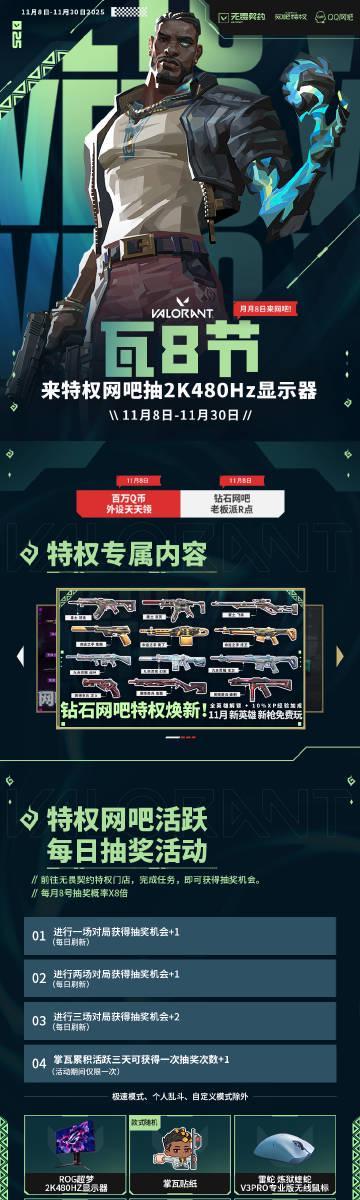 海外华人如何畅玩《无畏契约》瓦8节福利活动