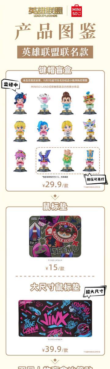 《英雄联盟×名创优品联动开启！在国外如何用Sixfast加速购买LOL周边？》