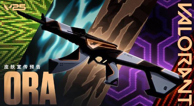 海外华人如何畅玩《无畏契约》ORA x 颗秒联动皮肤
