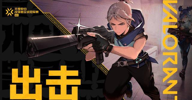 海外华人如何畅玩《无畏契约》并关注2025改变者全球冠军赛