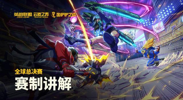 海外华人追赛指南：云顶之弈全球总决赛观赛全攻略