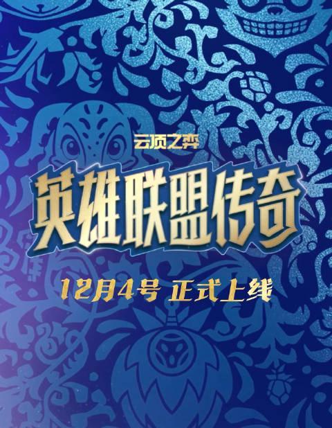 云顶之弈S16全球发布在即，海外玩家如何用Sixfast解锁国服内容？