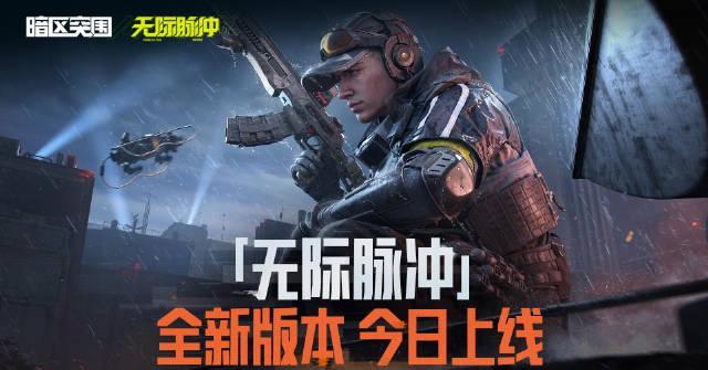 海外华人看不了《暗区突围》S15赛季？3招教你秒解地区限制，畅玩新版本！