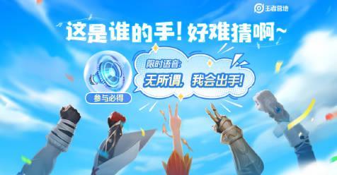 《王者荣耀》英雄猜谜活动火爆开启，海外玩家如何用Sixfast参与领语音包？