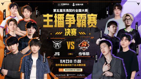 《无畏契约全国大赛福州总决赛四强诞生！海外玩家如何用Sixfast解锁赛事直播？》