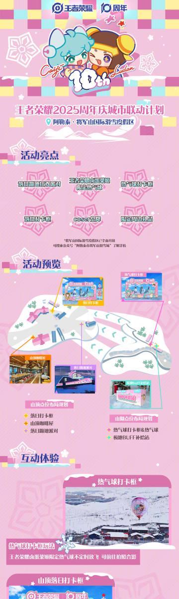 海外华人追剧遇阻？王者荣耀十周年阿勒泰冰雪盛典这样打破地域限制