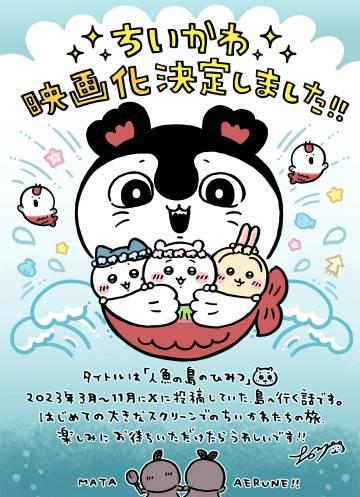 海外追番不再愁！手把手教你解锁《Chiikawa》大电影，2026年同步追更攻略