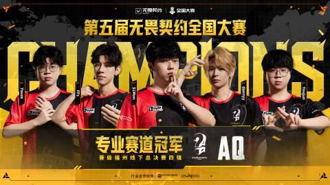 《无畏契约全国大赛四强诞生！海外玩家如何用Sixfast加速观赛？》