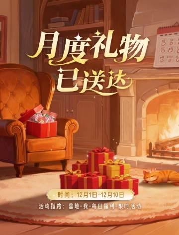 《王者荣耀12月信物活动开启！海外玩家如何用Sixfast解锁国服福利？》